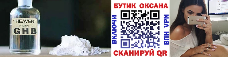 Бутират жидкий экстази omg как войти shop наркотические препараты Болохово